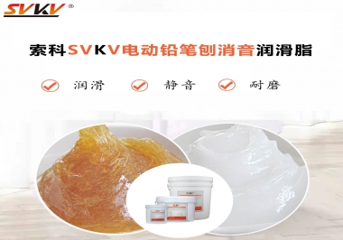 電動鉛筆刨用什么齒輪消音潤滑脂，你知道嗎？