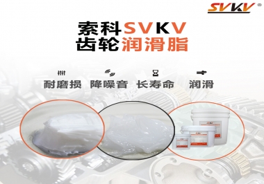 為什么齒輪油脂也叫牙箱油脂？索科告訴你