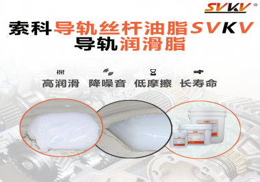 你知道怎么為導(dǎo)軌正確涂抹潤(rùn)滑脂嗎？