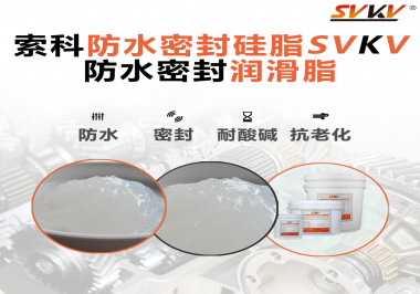 防水密封潤滑脂被經常忽略的一個特性很重要？