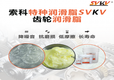 齒輪轉速高低對潤滑脂的選擇有什么影響？