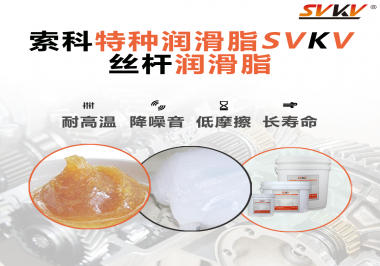 精密滾珠絲桿需要使用的潤(rùn)滑脂需要具備哪些效果？