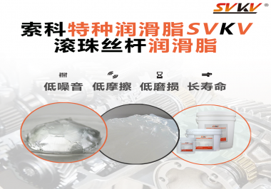 滾珠絲桿潤(rùn)滑脂的使用需要注意什么？