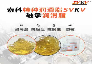軸承潤滑脂要讓軸承保持高效潤滑，需要具備怎么樣的潤滑效果？