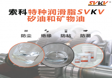 一滴潤滑，勝過千言萬語——索科矽油，電子元件的隱形守護者！