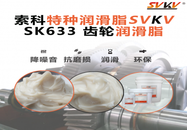 智能家具動不動就卡？是時候用上這款“不甩油、不異響”的齒輪潤滑脂了！
