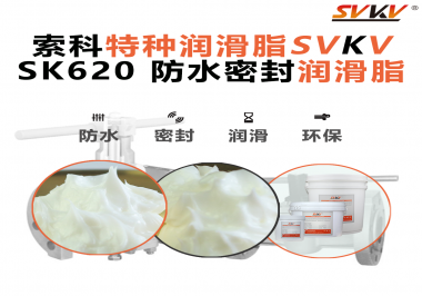 攝像機(jī)云臺(tái)卡頓、漏油？廠商都在換用索科防水潤(rùn)滑脂了！