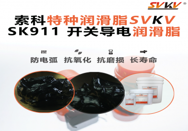 設備頻繁跳電、接觸不穩？導電油脂才是跑步機背后的關鍵守護者！