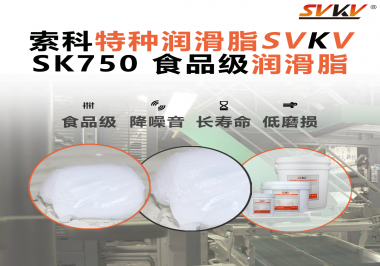 食品機械廠商必看：食品級潤滑脂如何守護“零污染”生產線？