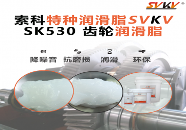齒輪不打滑，電機更持久：索科齒輪潤滑脂助力減速電機廠突破壽命瓶頸