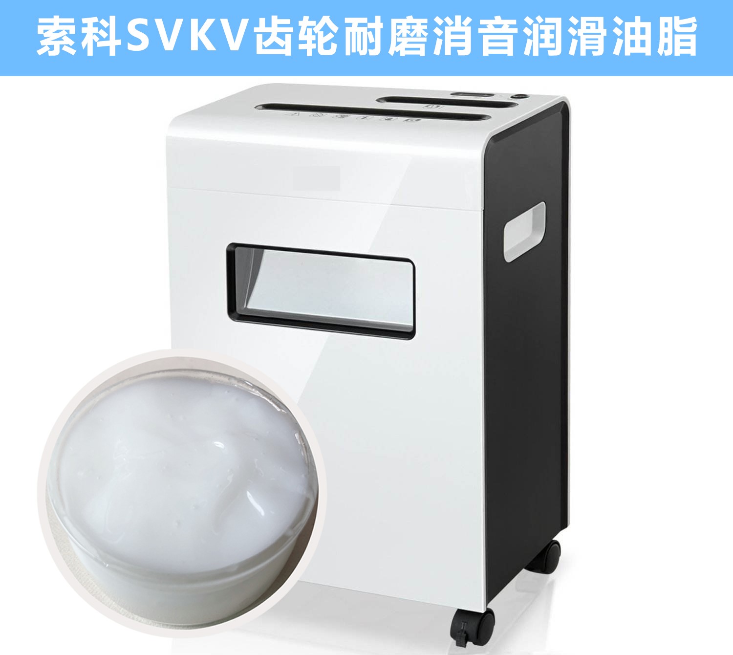 碎紙機齒輪箱降噪音潤滑脂的選擇，您知道嗎？