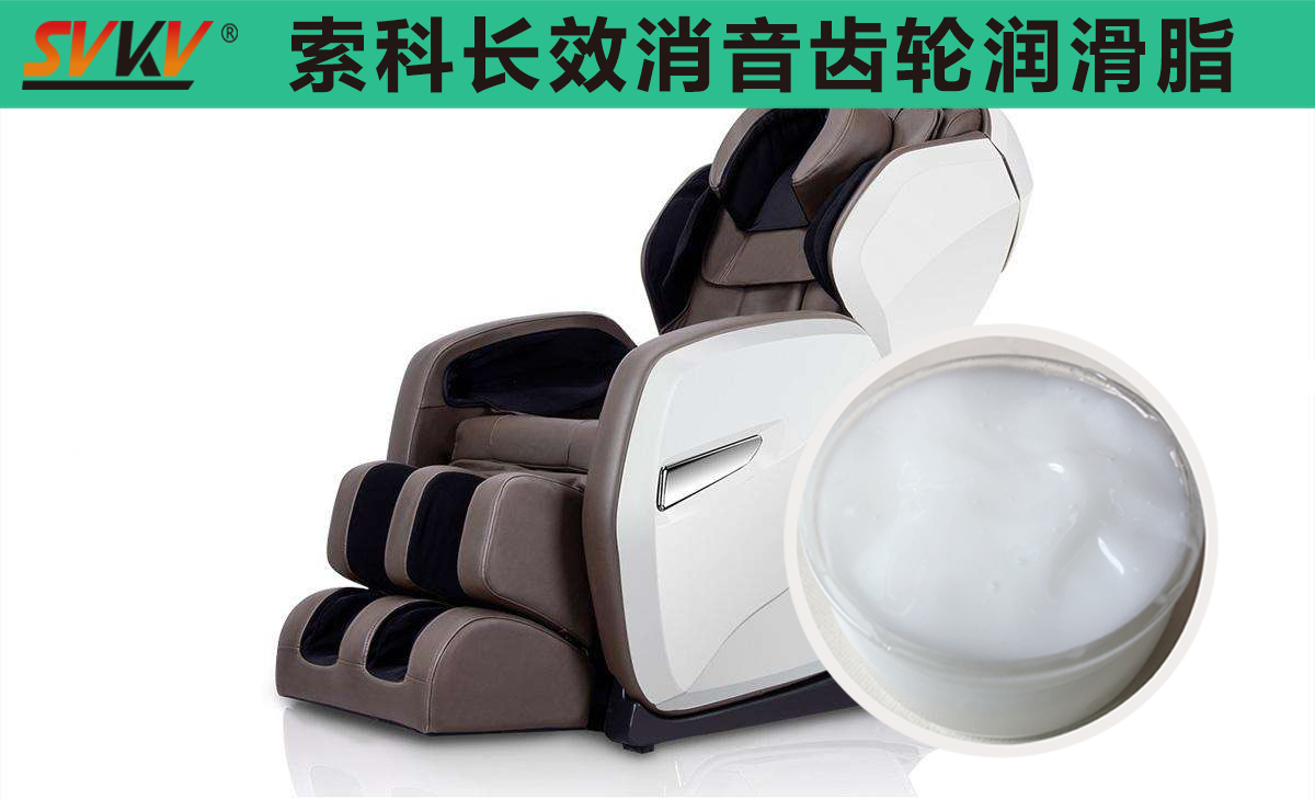 按摩椅齒輪箱長效潤滑，索科值得信賴！